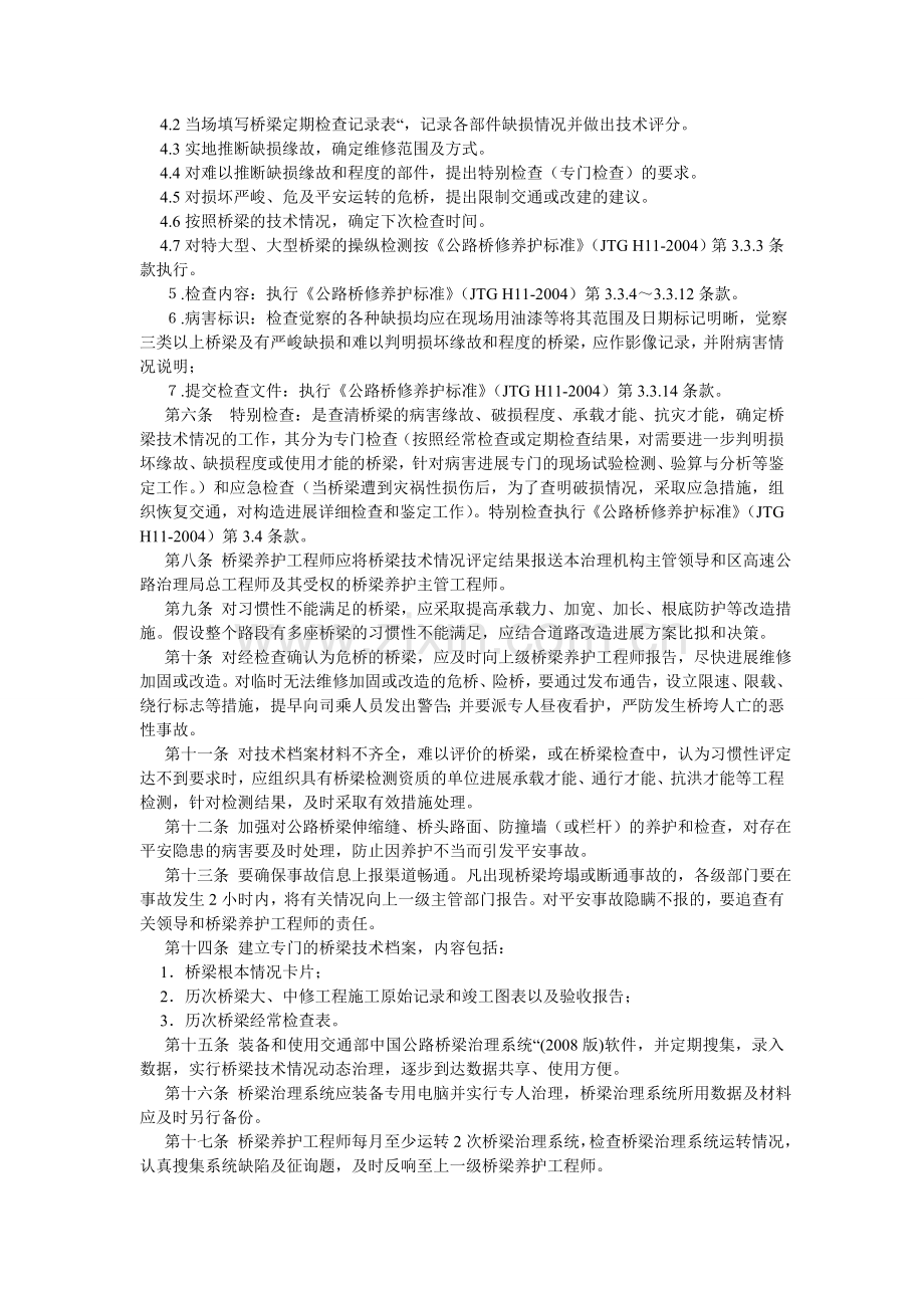 桥梁安全及养护管理制度.doc_第2页