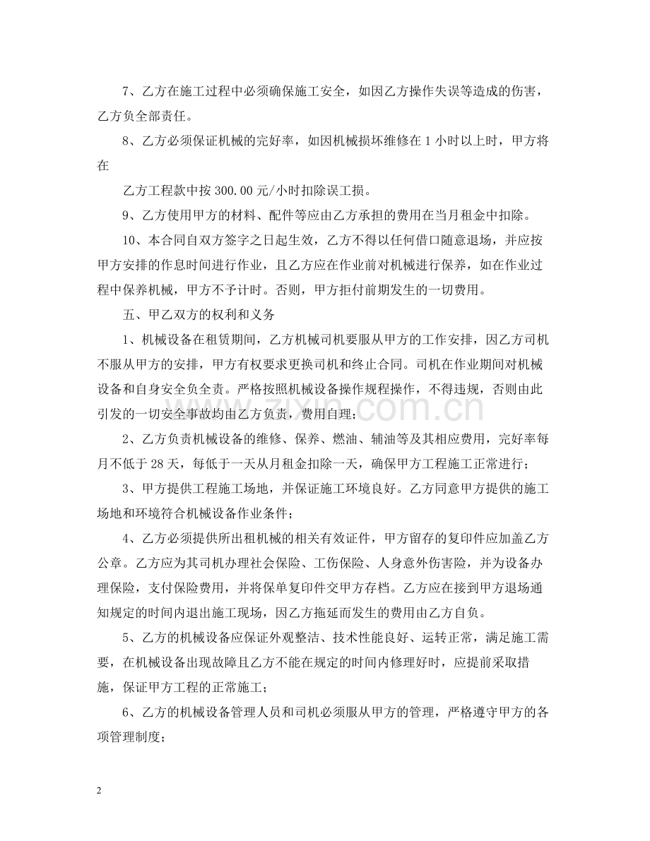 正式标准几点设备租赁合同范本.docx_第2页