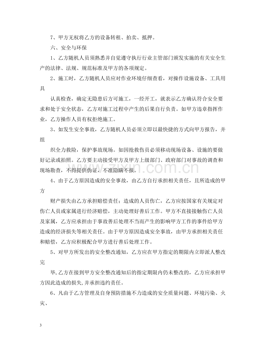 正式标准几点设备租赁合同范本.docx_第3页