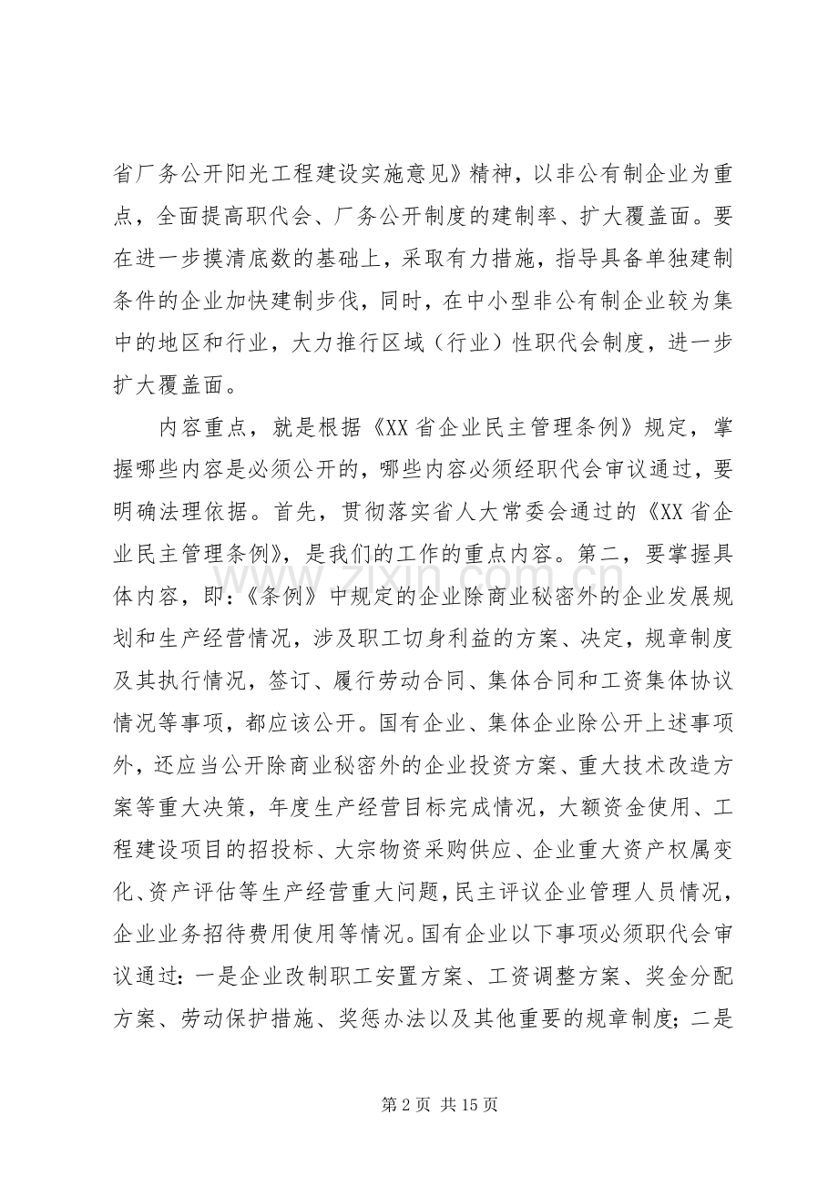 第一篇：市总工会主席会议发言市总工会主席会议发言.docx_第2页