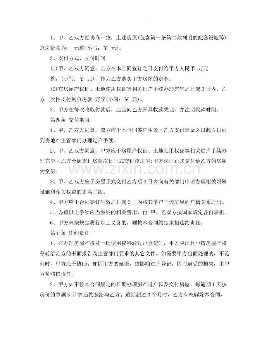 标准车库买卖合同范本.docx_第2页