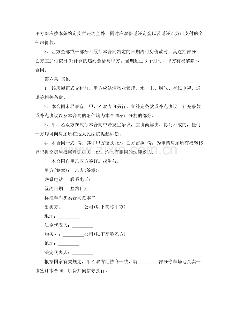 标准车库买卖合同范本.docx_第3页