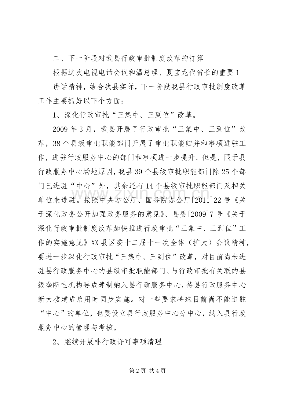 XX县区政务服务中心在全市行政审批制度改革工作现场推进会上的发言稿.docx_第2页