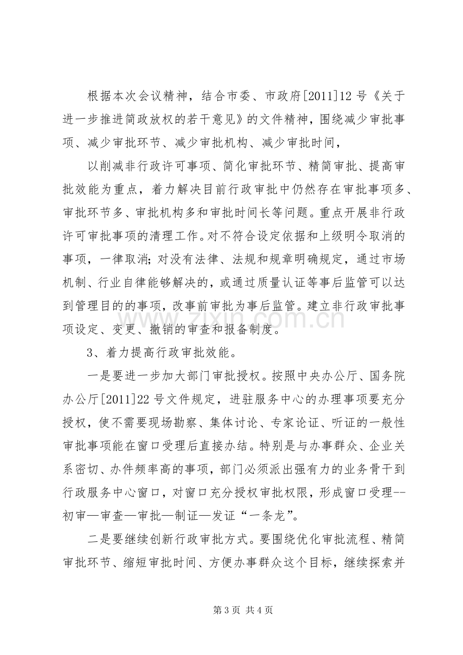 XX县区政务服务中心在全市行政审批制度改革工作现场推进会上的发言稿.docx_第3页