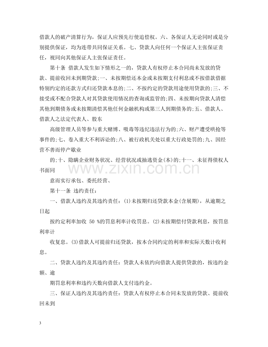 关于个人向公司借款合同样本.docx_第3页