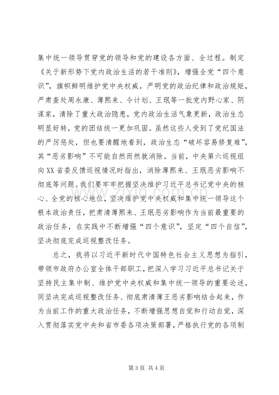 在市政府党组理论学习中心组第8次学习（扩大）会议上的发言稿.docx_第3页