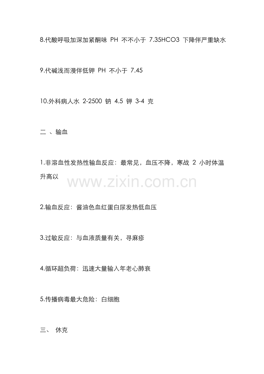 2022年临床执业医师外科学考试必备知识点总结.docx_第2页