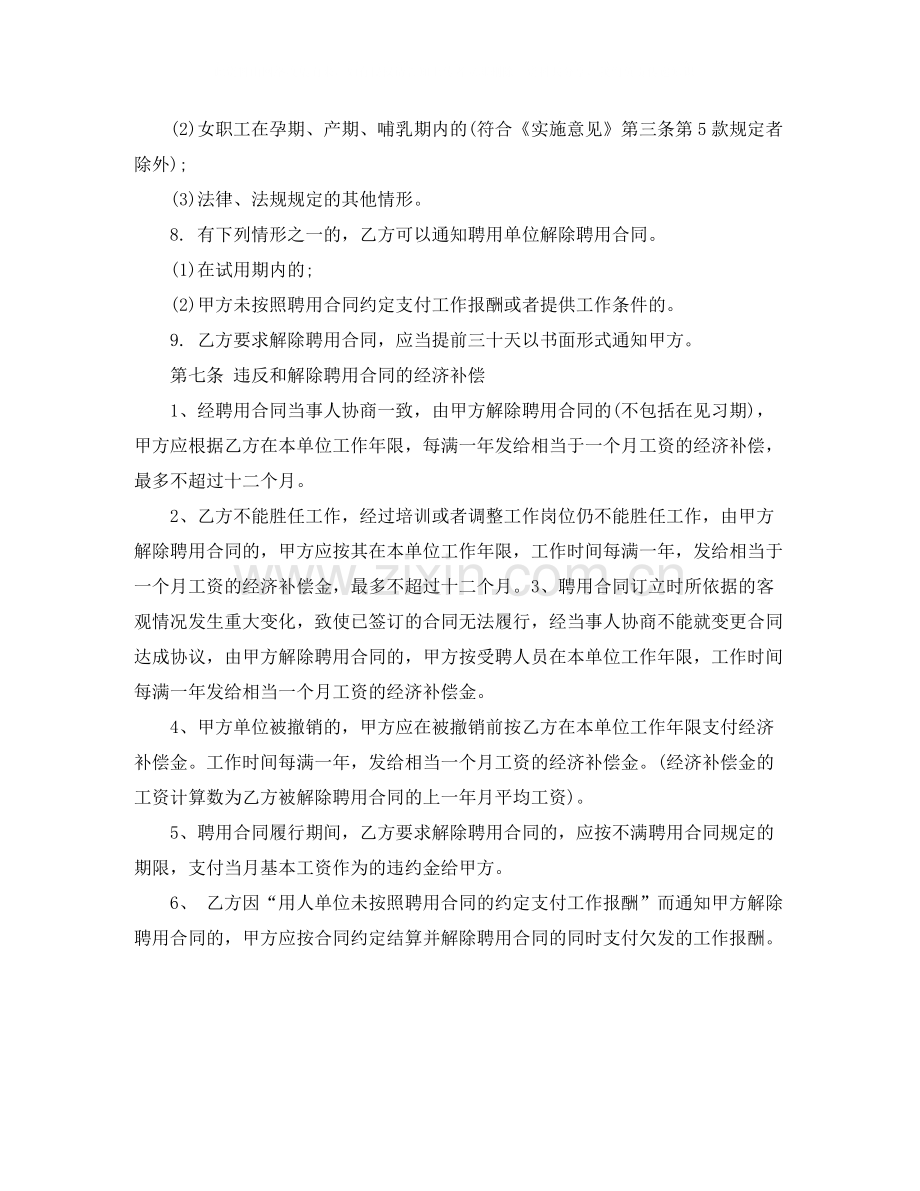 聘用的协议书范本.docx_第2页