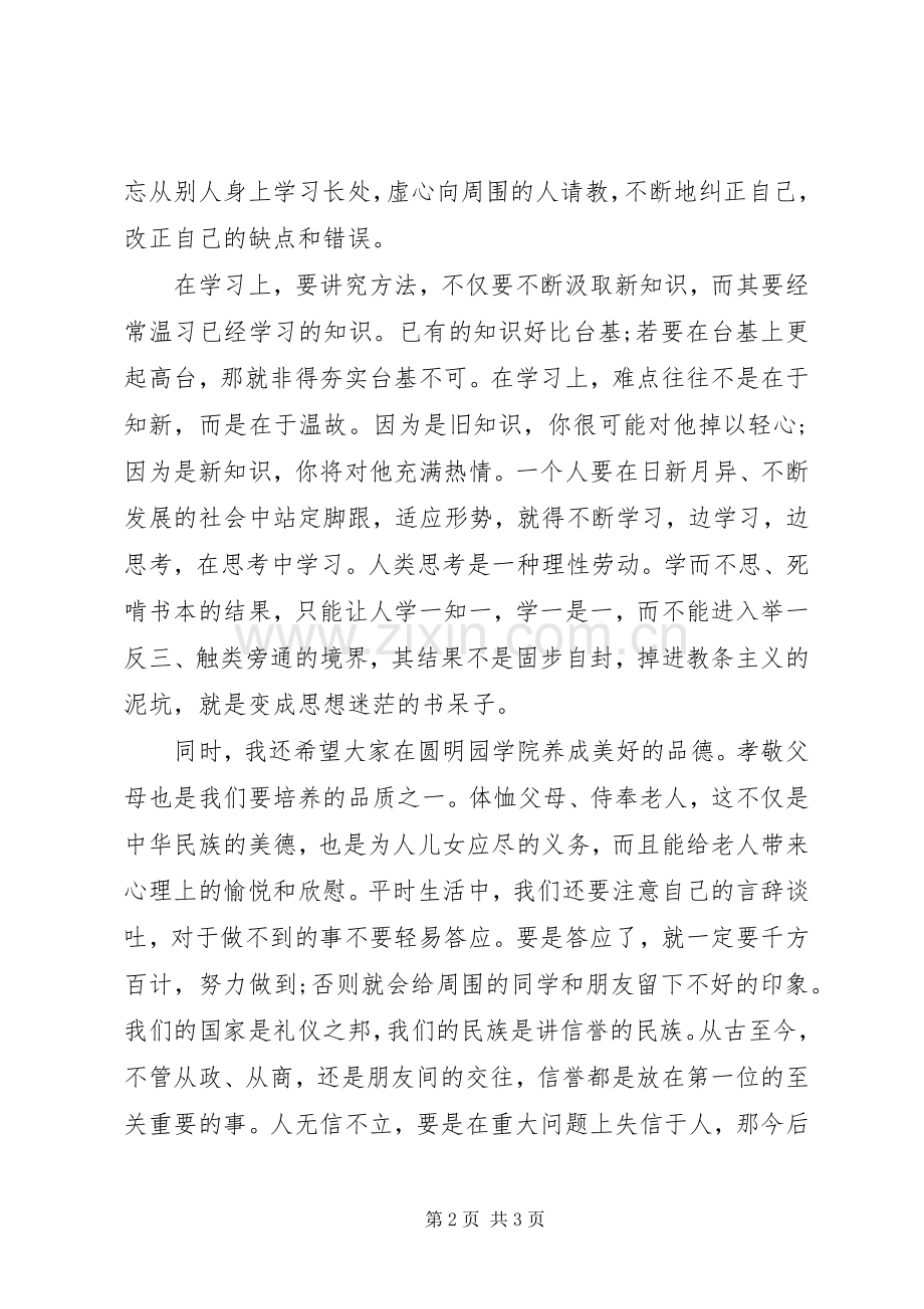 学校长开学典礼演讲致辞(22).docx_第2页