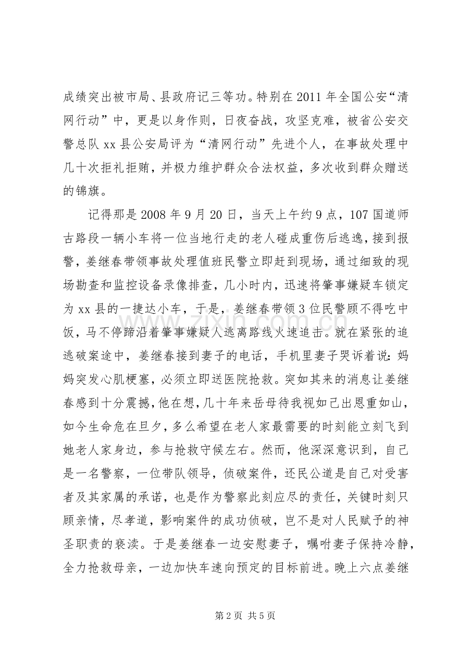 党员公正廉洁演讲稿.docx_第2页