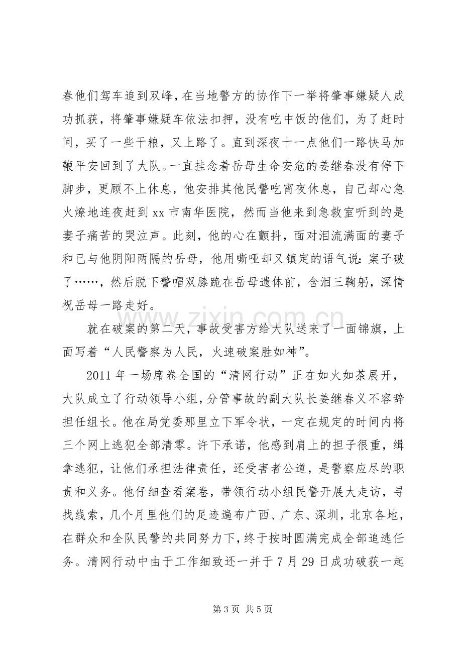 党员公正廉洁演讲稿.docx_第3页