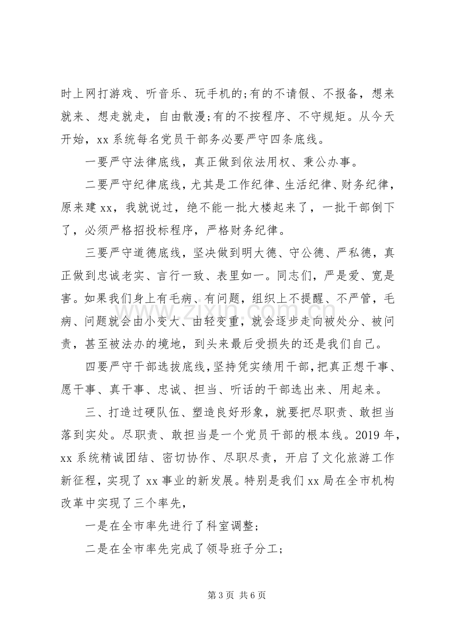 在主题党日活动上的讲话.docx_第3页