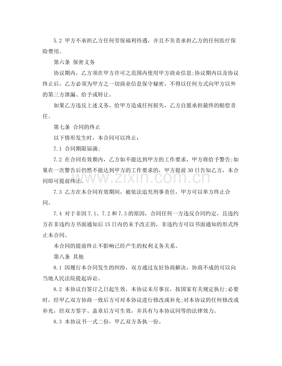 试用期劳动合同范本2.docx_第2页