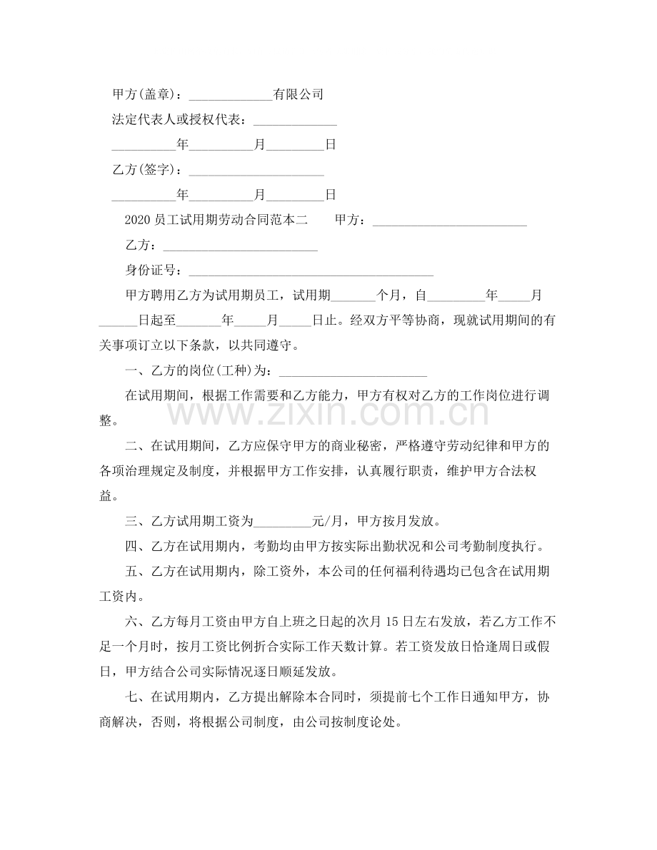 试用期劳动合同范本2.docx_第3页