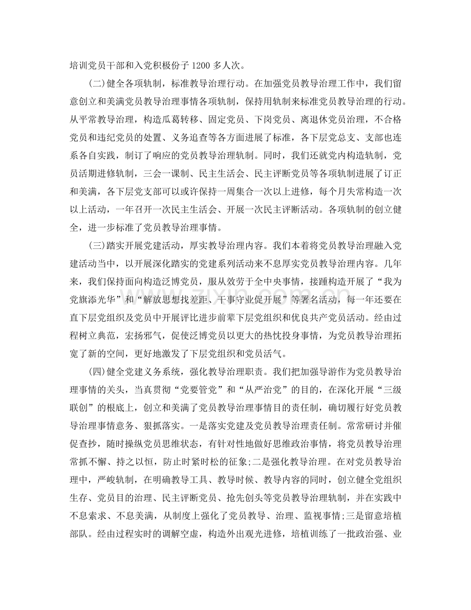 2024年党员教师年终工作参考总结.doc_第2页