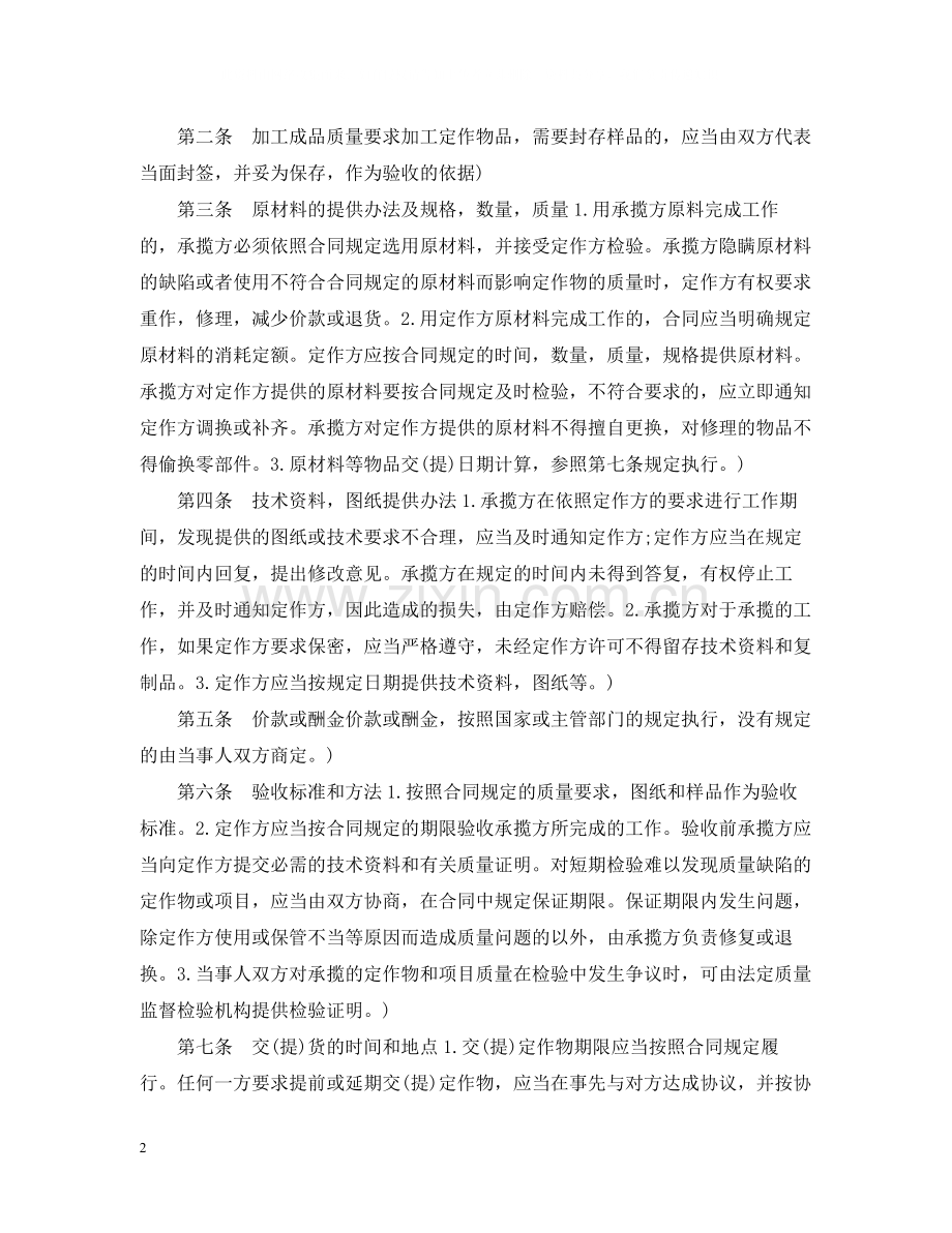 加工承揽合同书范本3篇.docx_第2页