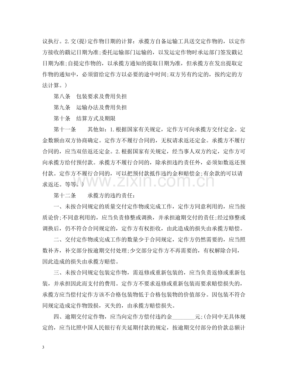 加工承揽合同书范本3篇.docx_第3页