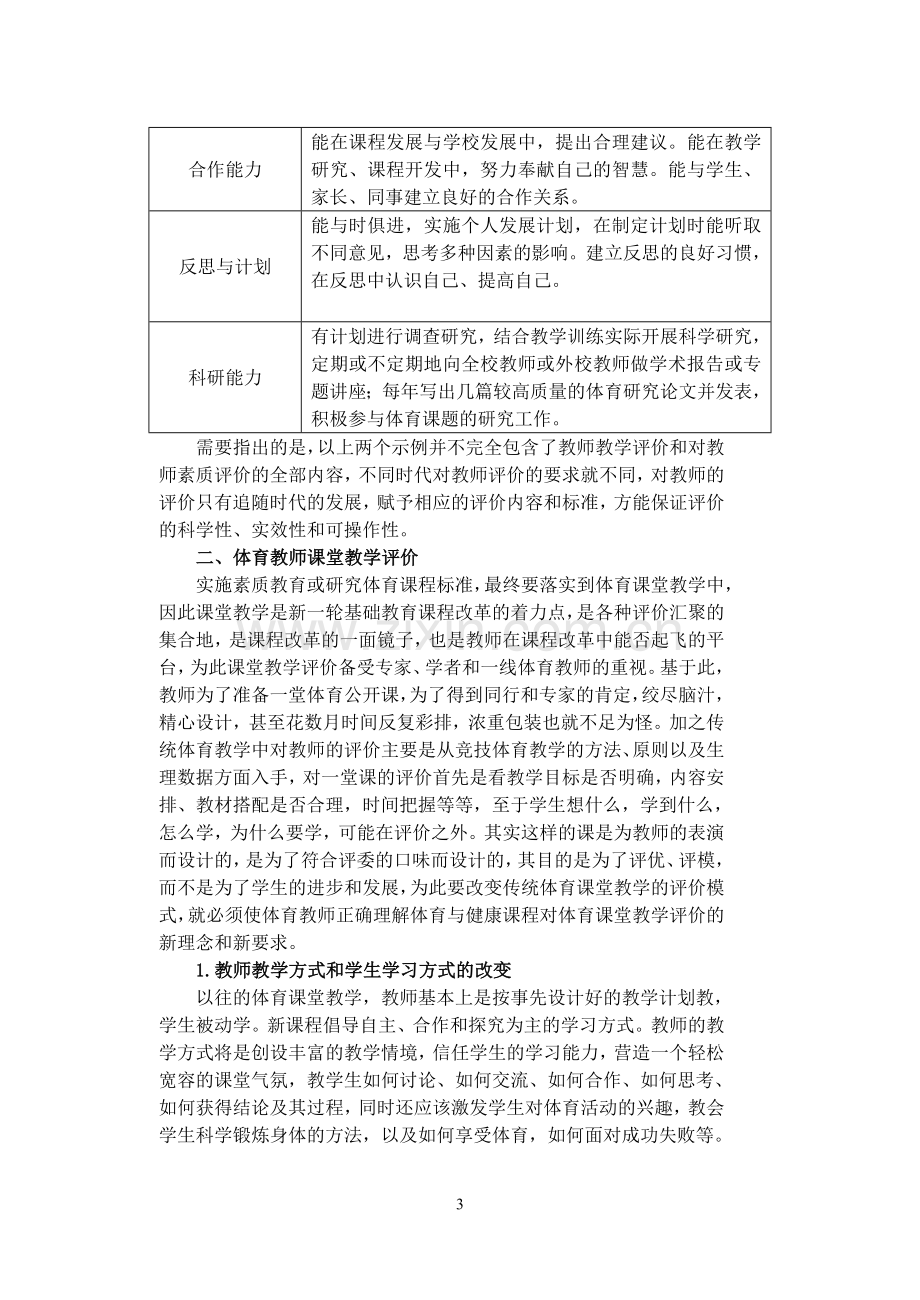 对体育教师评价体系的探讨.doc_第3页