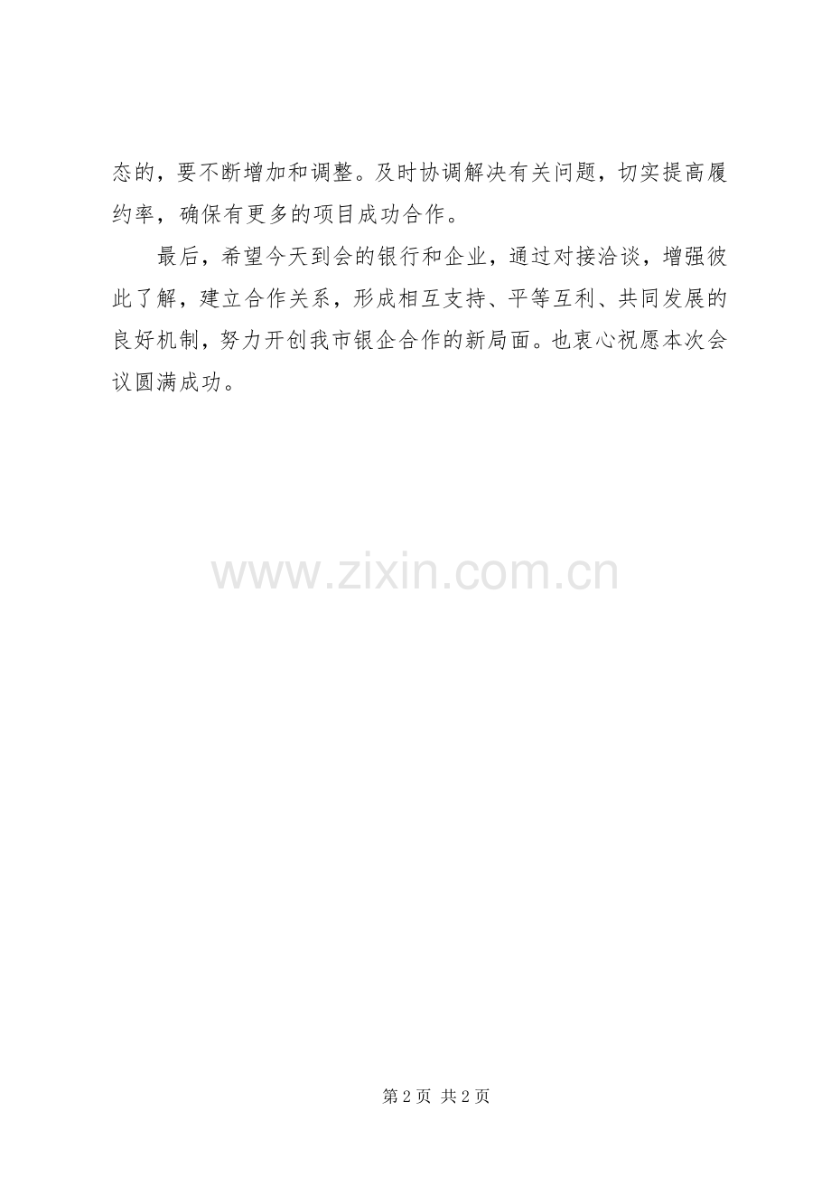 图书推介会发言稿范文.docx_第2页