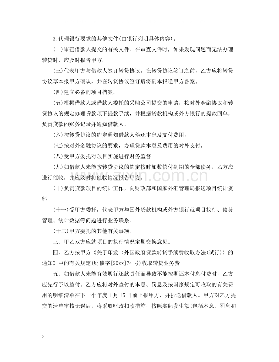 5篇实用财务代理委托合同范本.docx_第2页