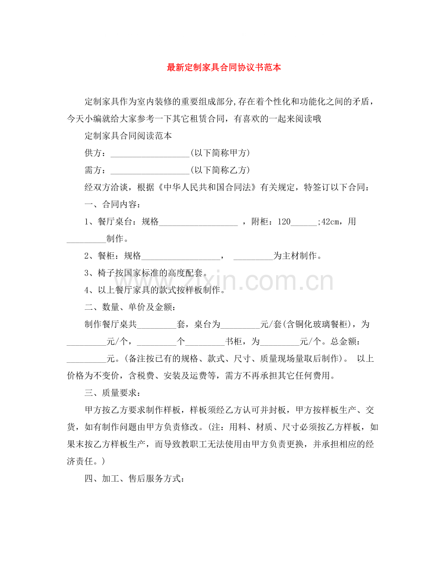 定制家具合同协议书范本.docx_第1页