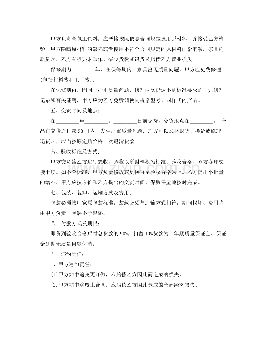 定制家具合同协议书范本.docx_第2页