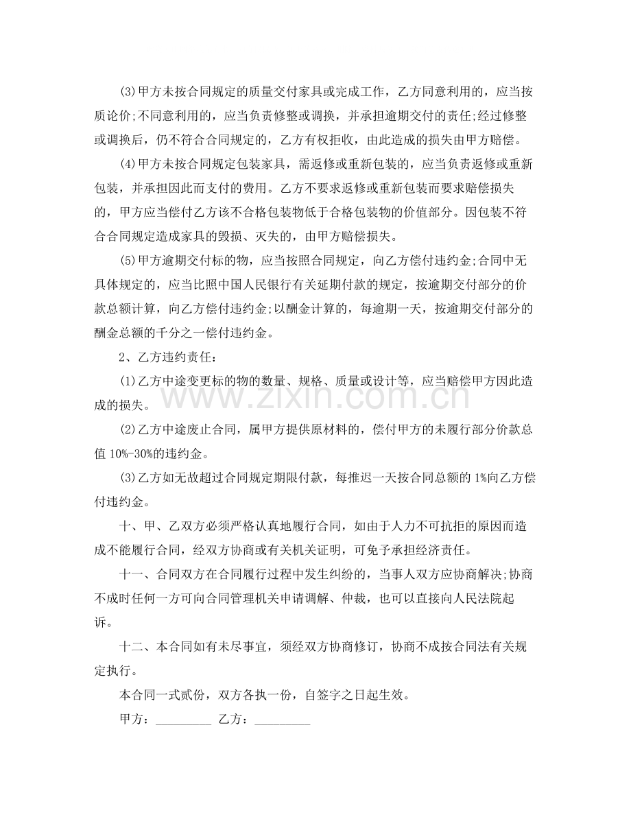 定制家具合同协议书范本.docx_第3页