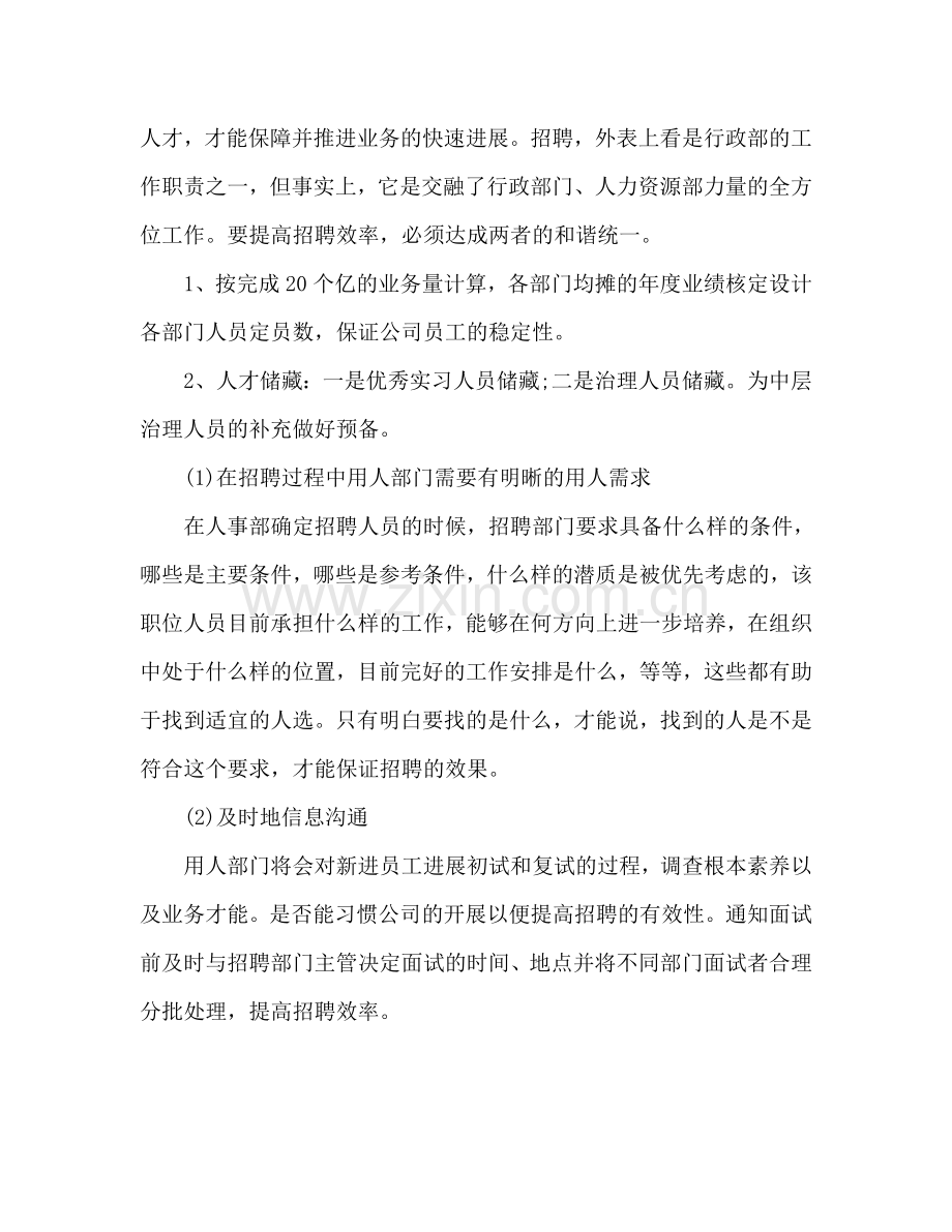 公司行政部个人工作参考计划范文.doc_第2页