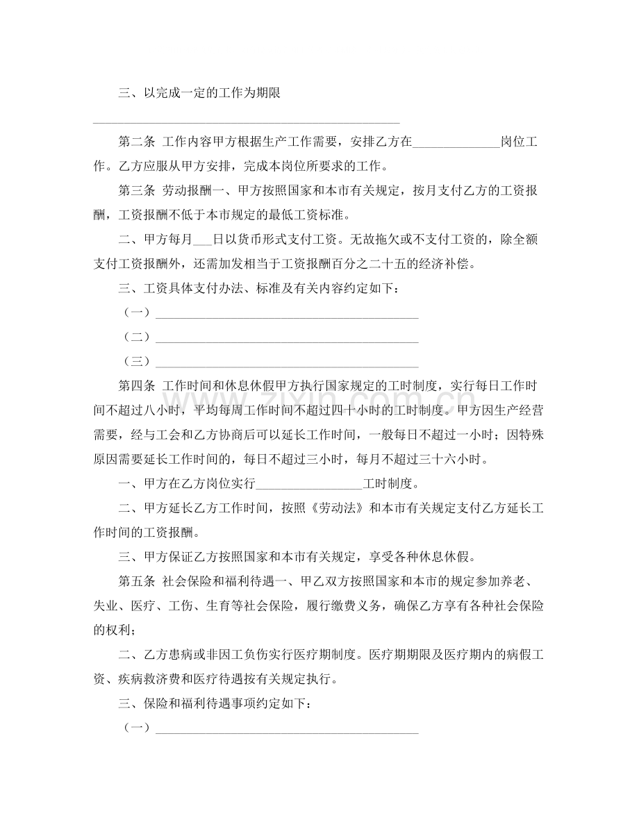 企事业单位劳动合同范本.docx_第2页