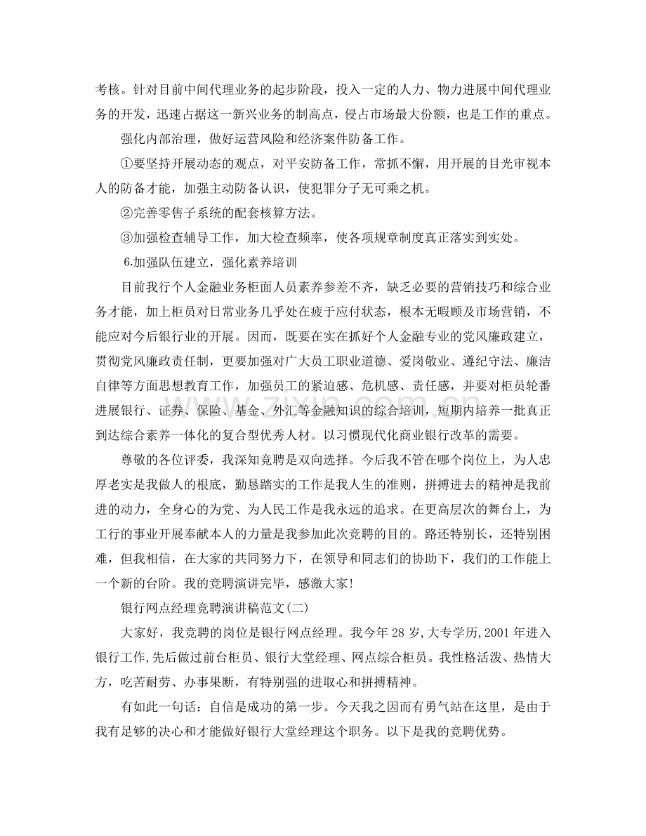 银行网点经理竞聘演讲稿范文5篇参考.doc_第3页