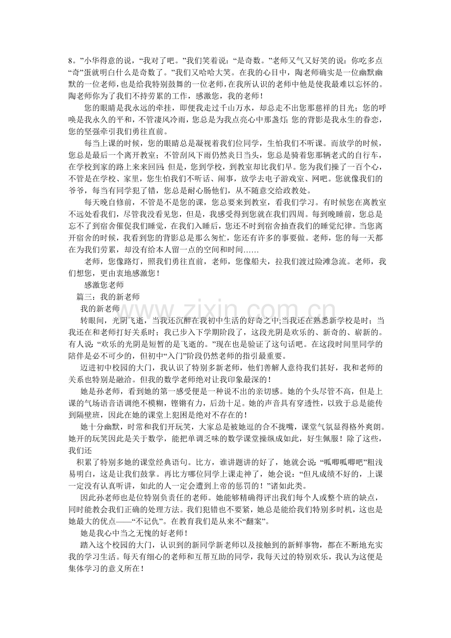 我的新老师初中作文500字.doc_第3页