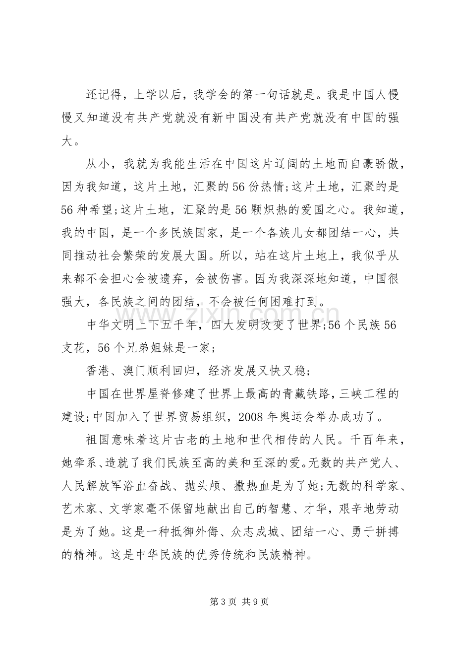 民族团结主题演讲范文.docx_第3页