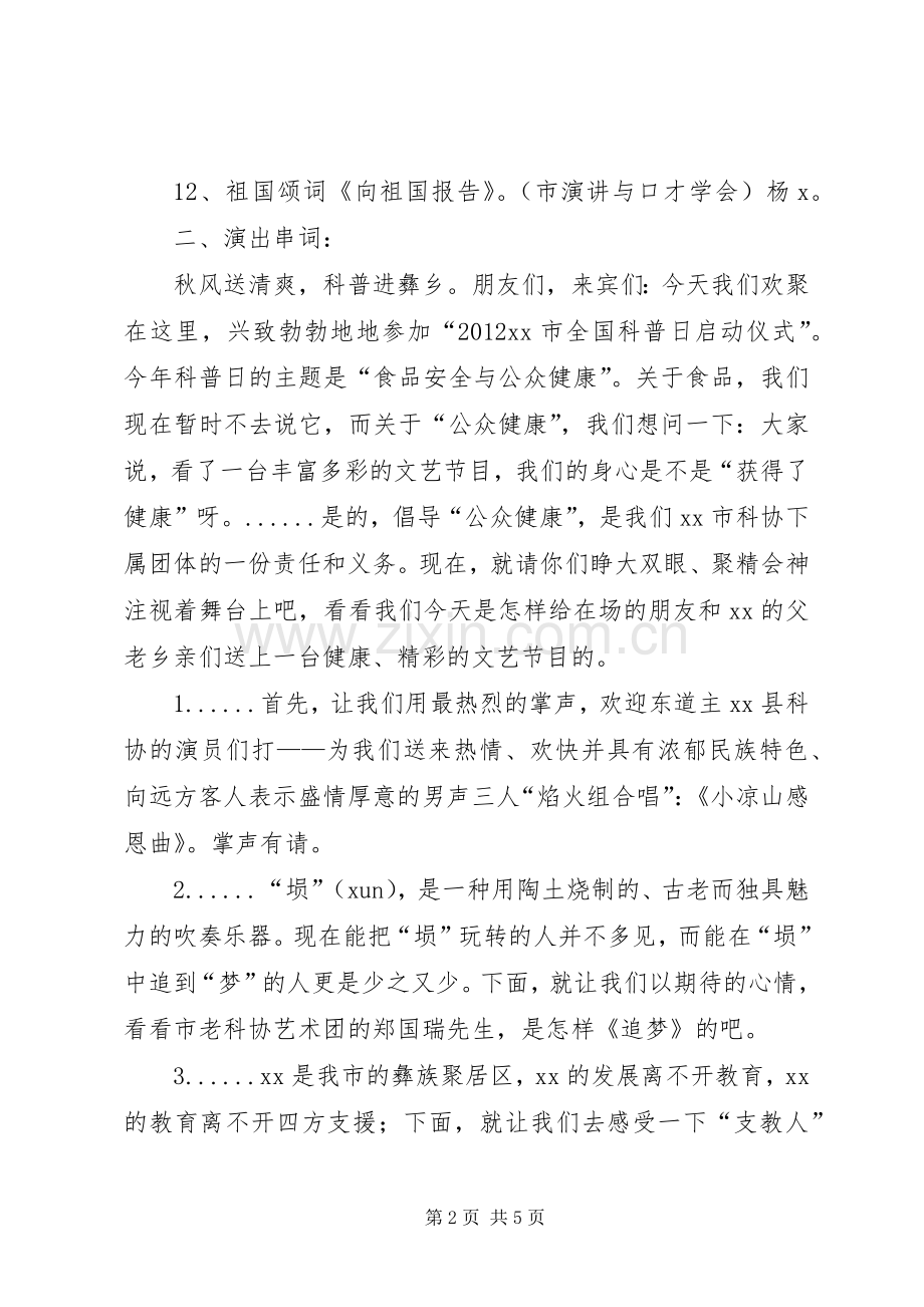 XX全国科普日主持稿[多篇](2).docx_第2页