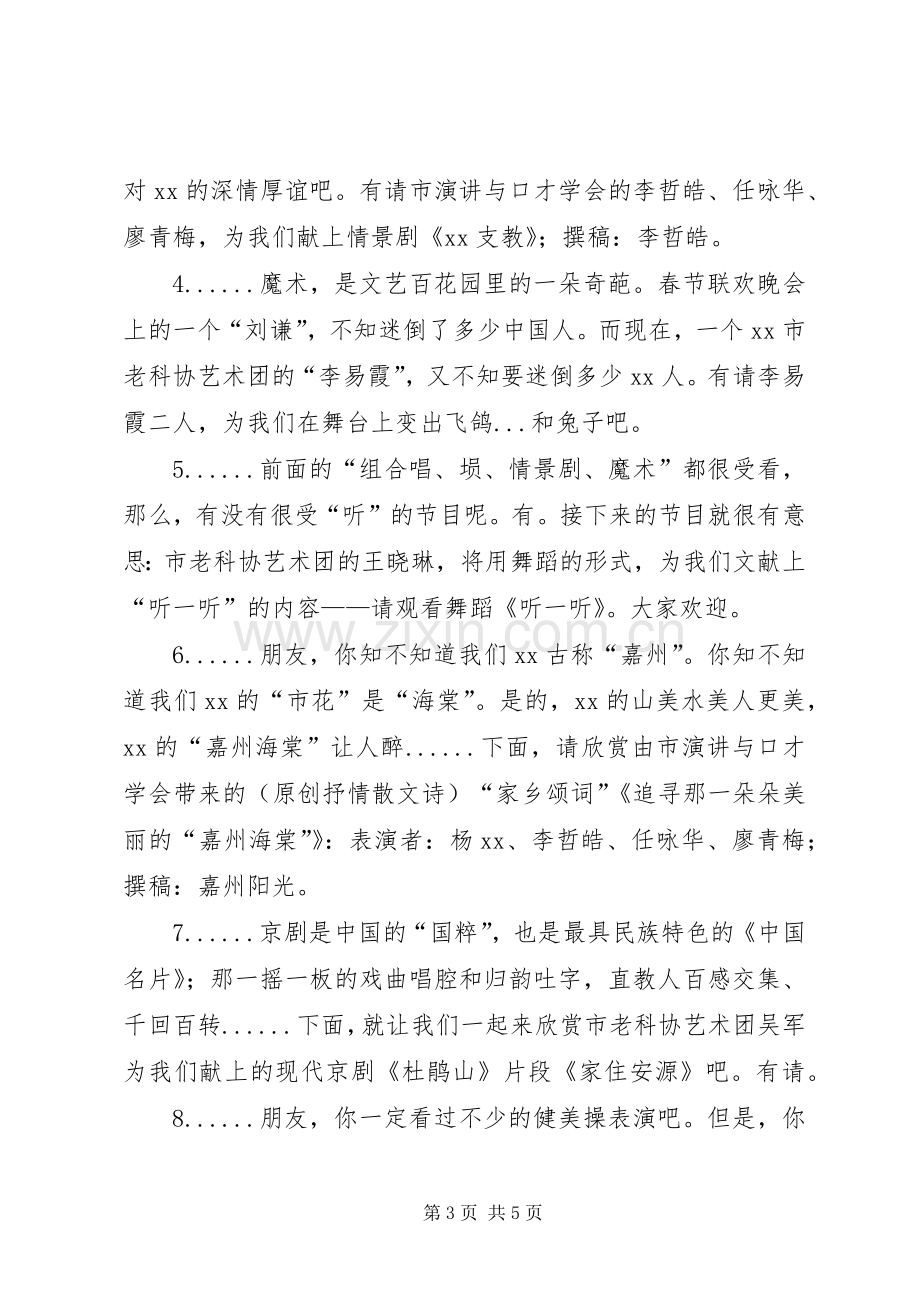 XX全国科普日主持稿[多篇](2).docx_第3页