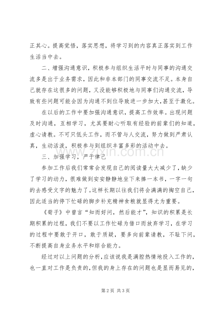 20XX年组织生活会发言(3).docx_第2页