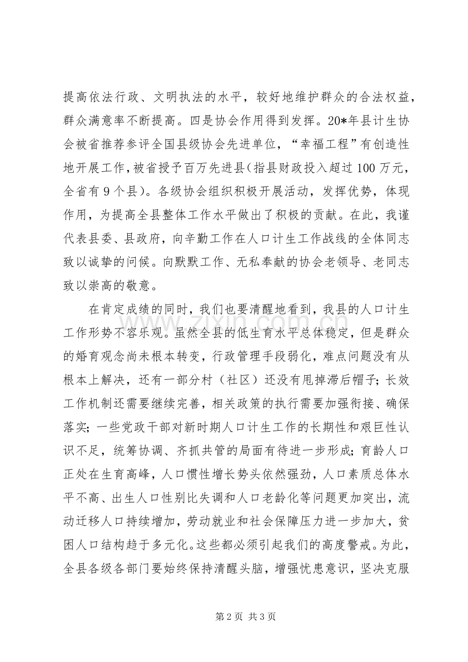 进一步精简会议发言稿和领导讲话 (3).docx_第2页