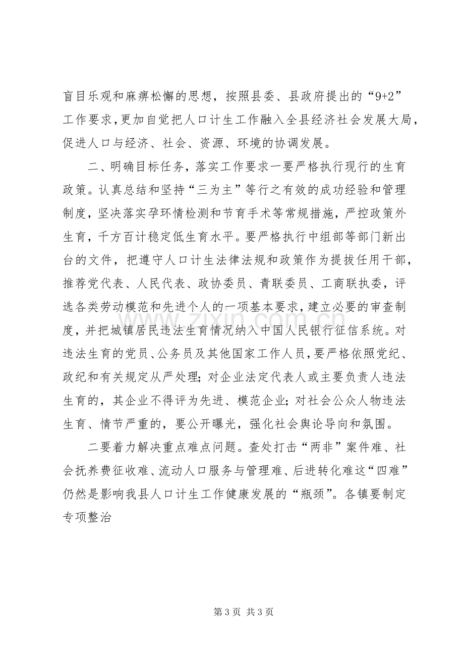 进一步精简会议发言稿和领导讲话 (3).docx_第3页