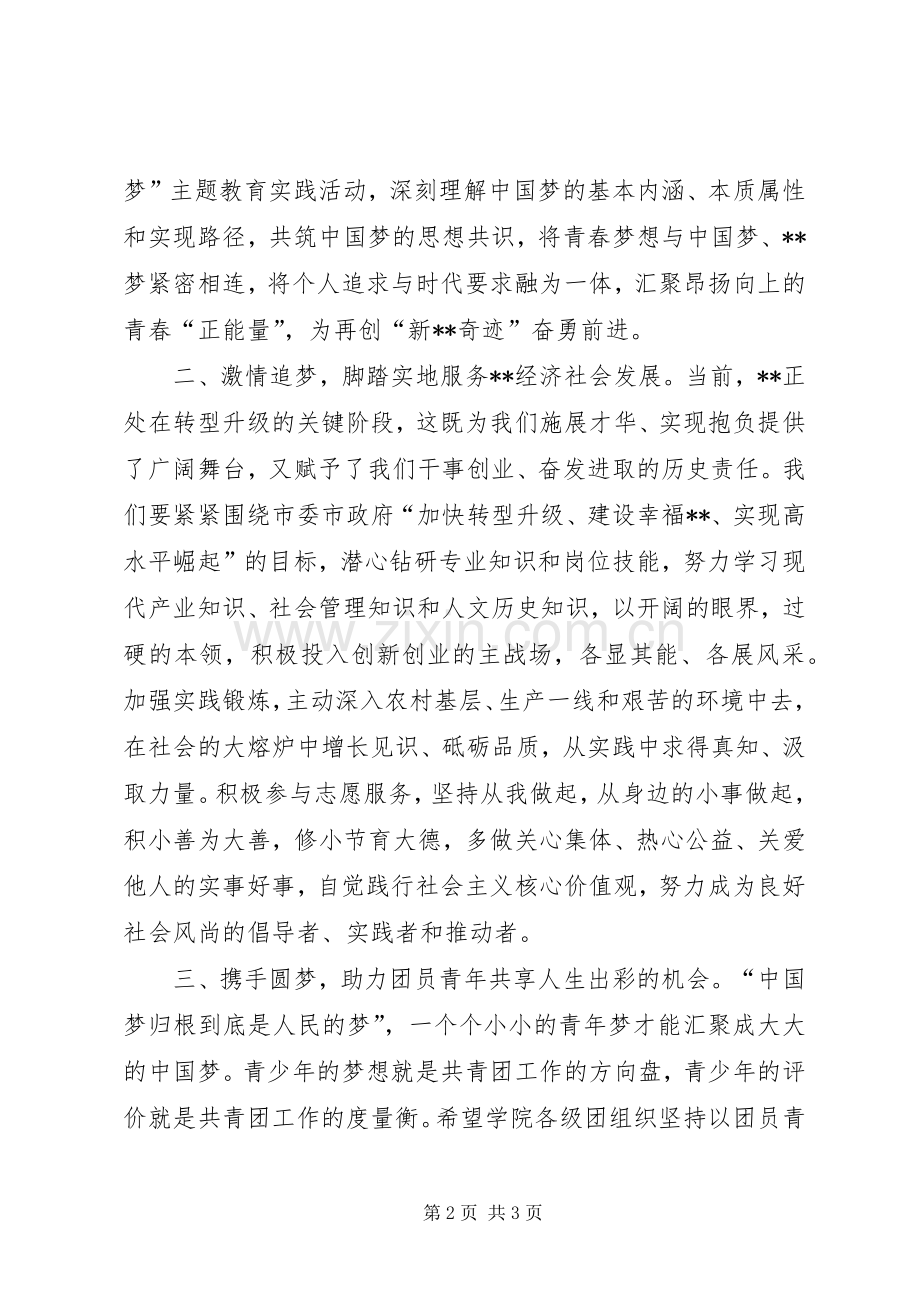 纪念五四运动暨共青团工作表彰大会讲话.docx_第2页