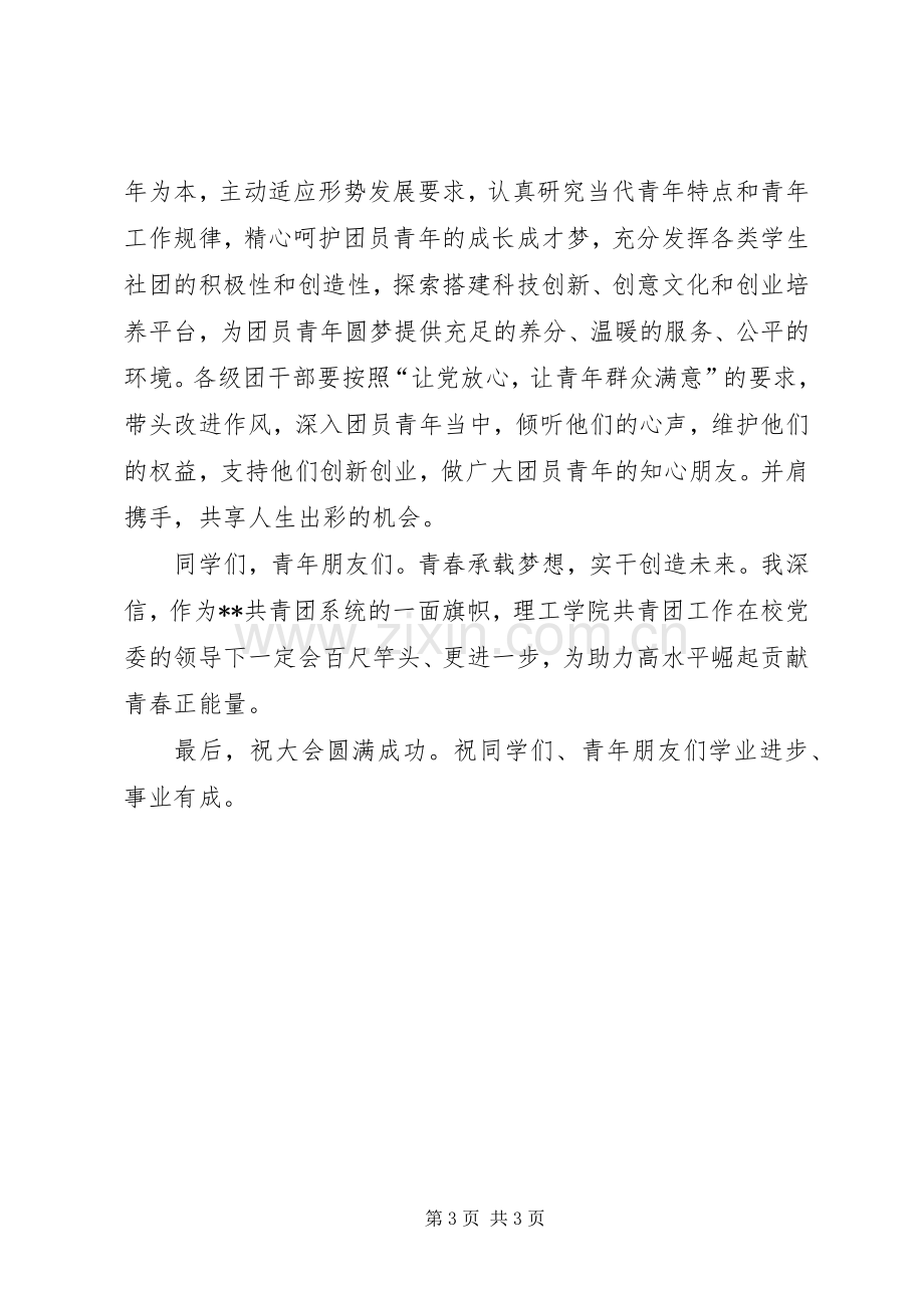 纪念五四运动暨共青团工作表彰大会讲话.docx_第3页