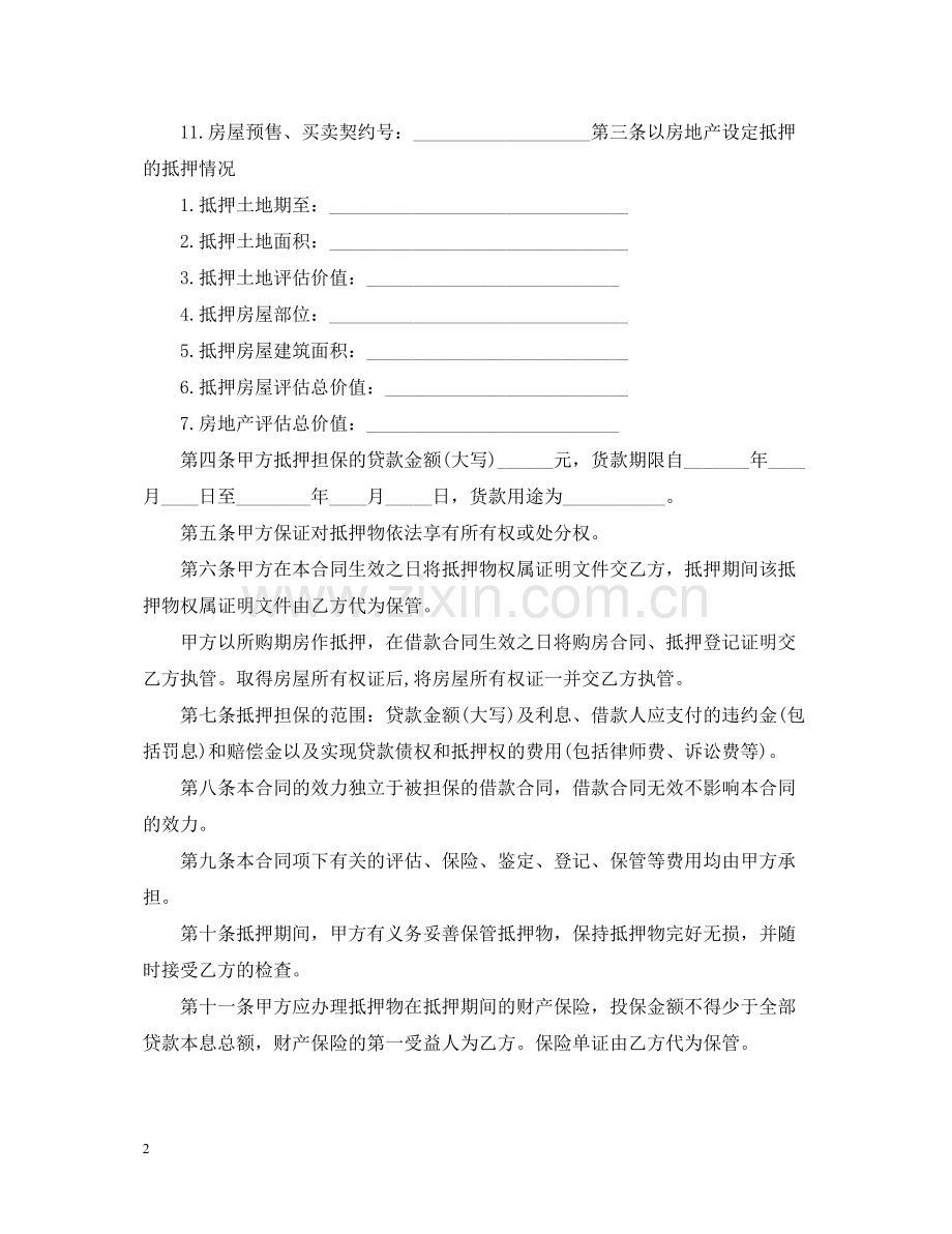 个人住房贷款抵押合同样本.docx_第2页