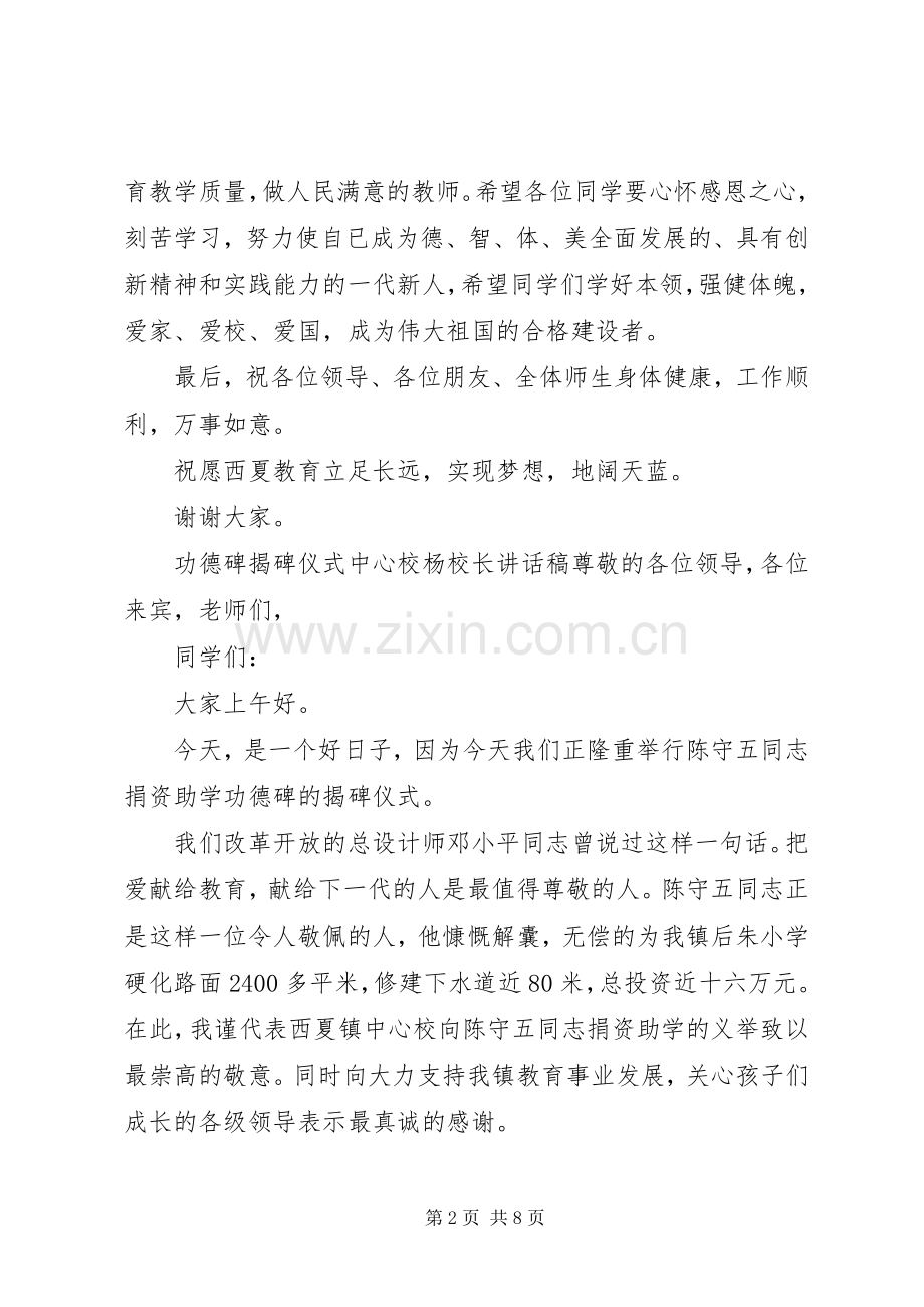 揭碑仪式仪式领导讲话稿.docx_第2页