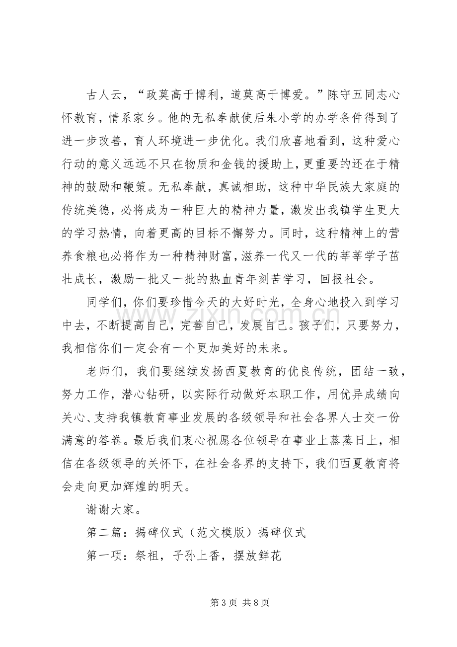 揭碑仪式仪式领导讲话稿.docx_第3页