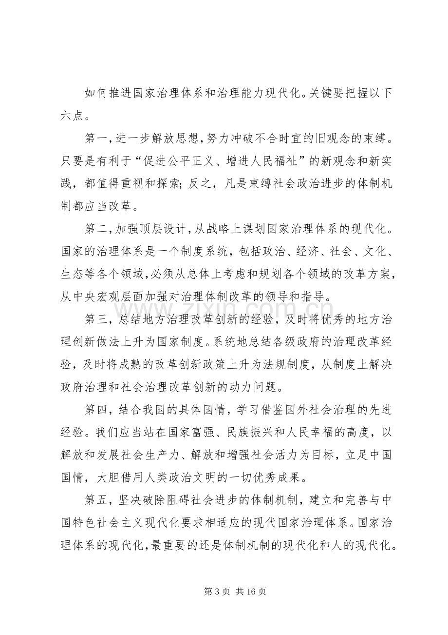 学习十八届三中全会精神交流发言稿.docx_第3页