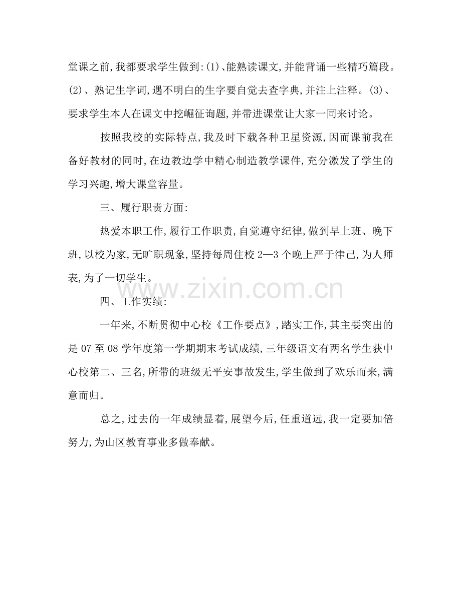 2024年度第二学期三年级语文教育教学工作参考总结范.doc_第2页