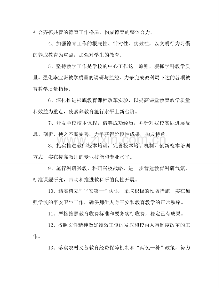 初中教师第一学期工作参考计划.doc_第2页