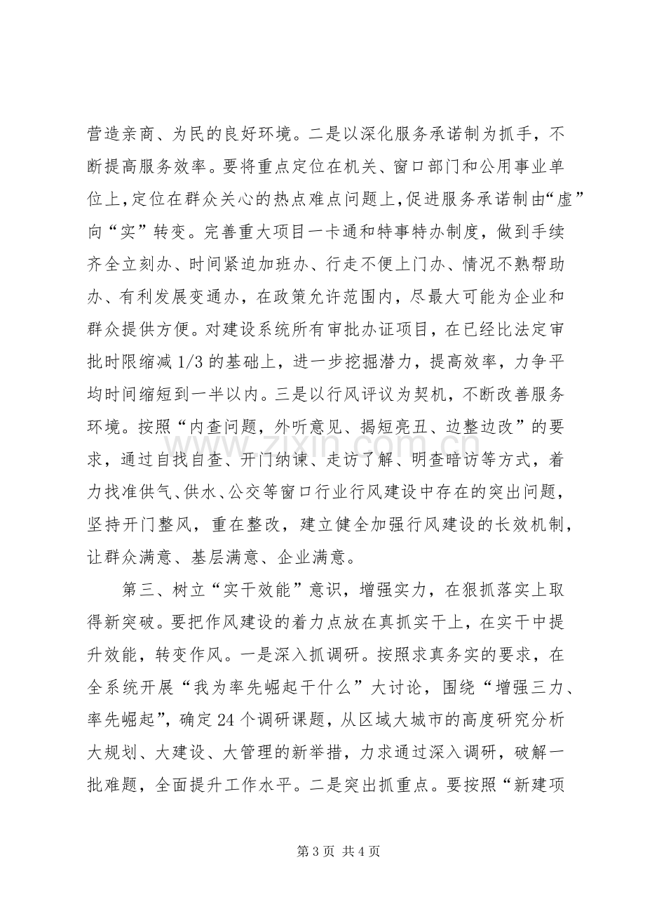 关于机关作风建设表态发言的材料 (2).docx_第3页