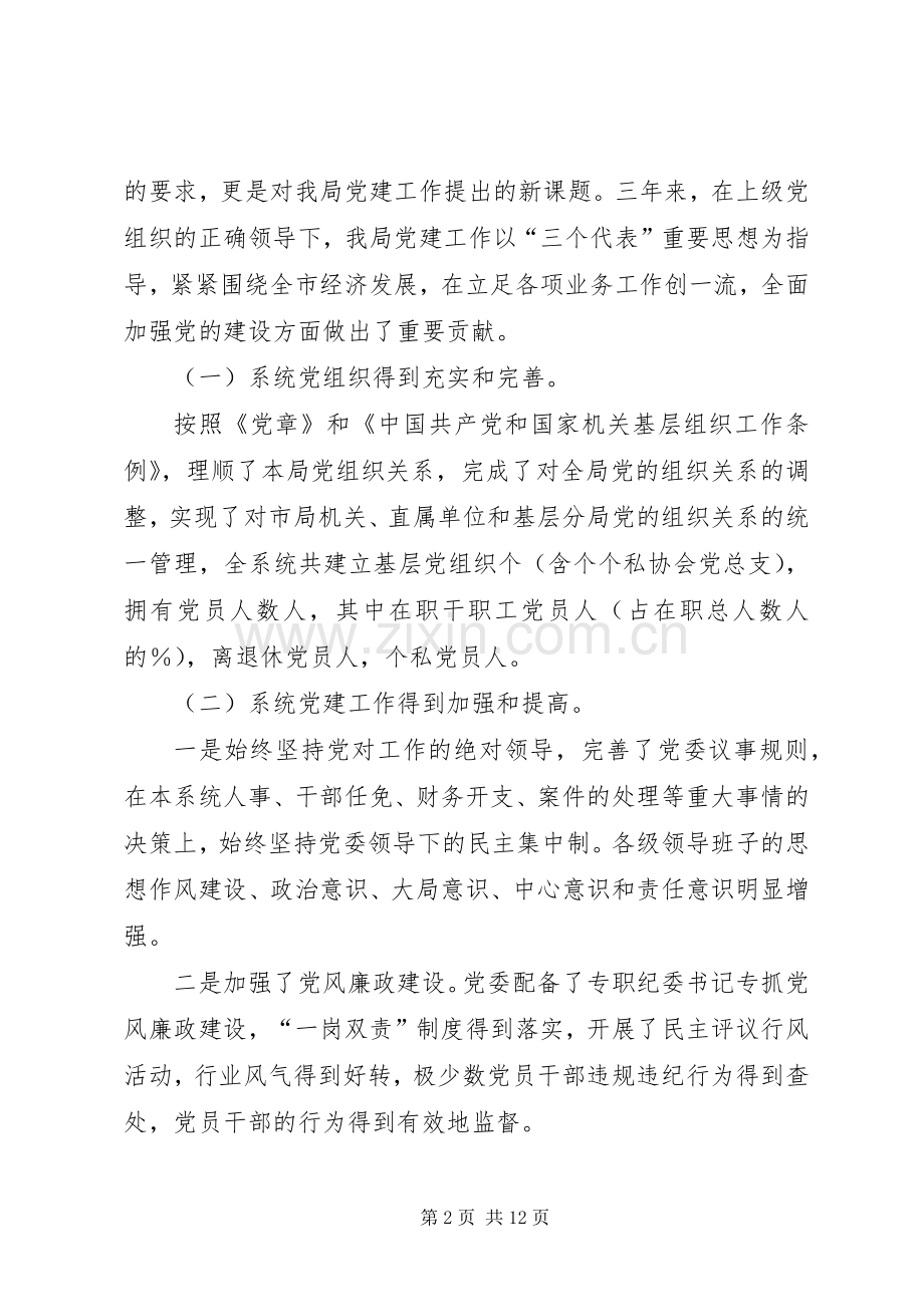 工商局长在全局纪念建党周年暨表彰大会上的讲话.docx_第2页