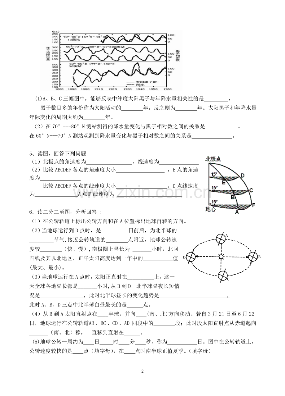 高一地理会考第一单元大题.doc_第2页