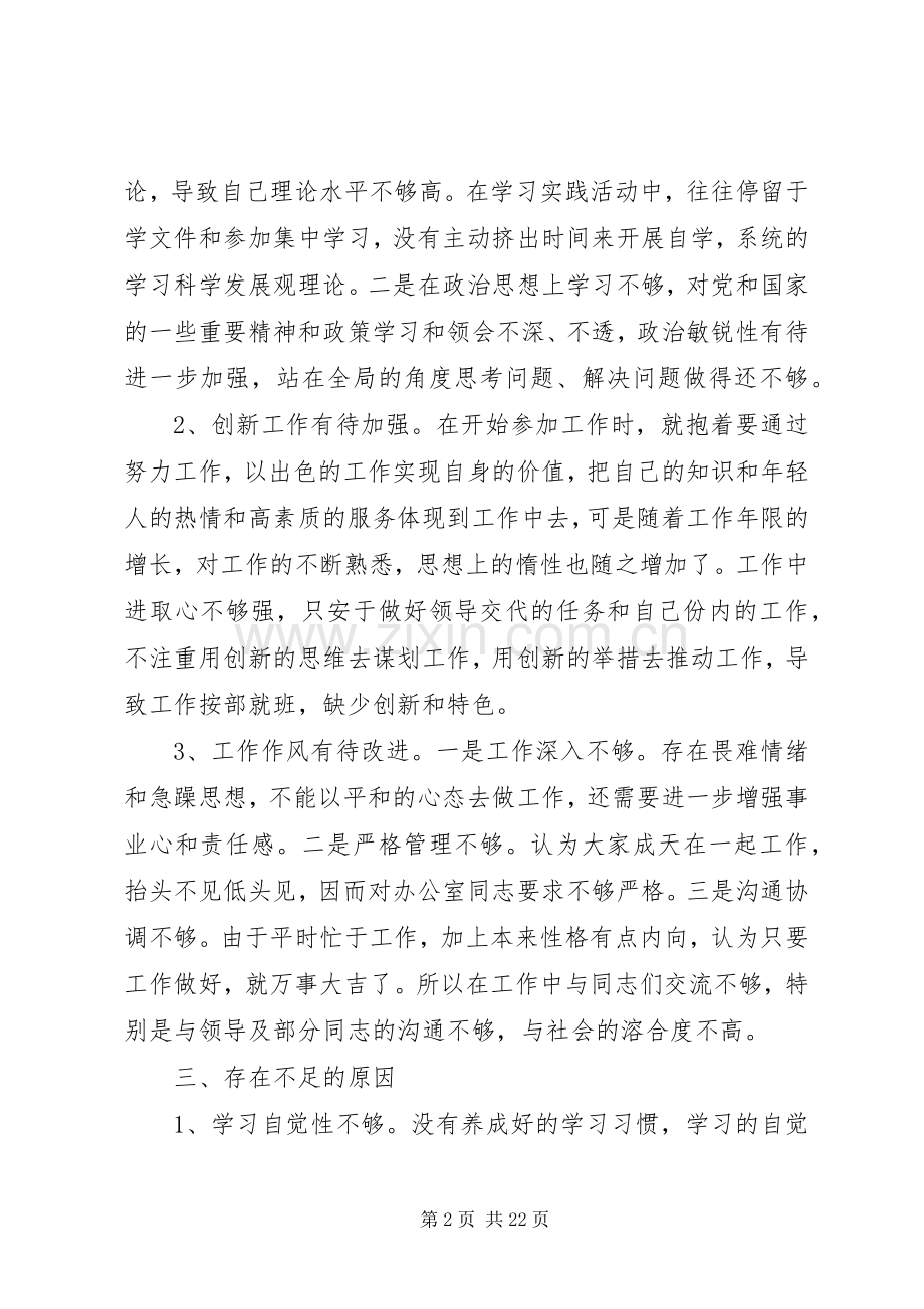 XX年组织生活会发言材料提纲大全.docx_第2页