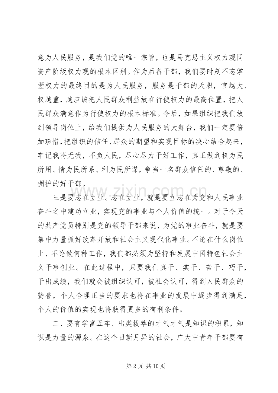 20XX年青年干部座谈会发言.docx_第2页